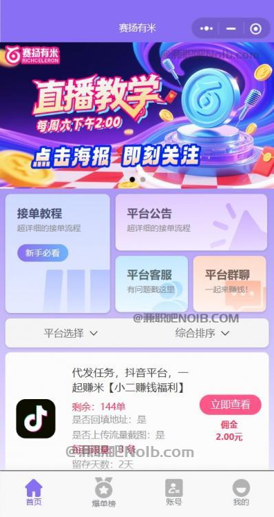 宜昌【赛扬有米】宝妈学生居家线上视频代发兼职平台,0撸赚米项目 第2张 宜昌【赛扬有米】宝妈学生居家线上视频代发兼职平台,0撸赚米项目 第2张